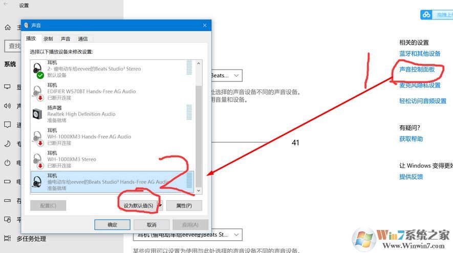 win10使用藍(lán)牙耳機(jī)玩游戲無法同時設(shè)置成輸出與輸入設(shè)備該怎么辦？