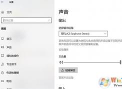 win10使用藍(lán)牙耳機(jī)玩游戲無法同時設(shè)置成輸出與輸入設(shè)備該怎么辦？