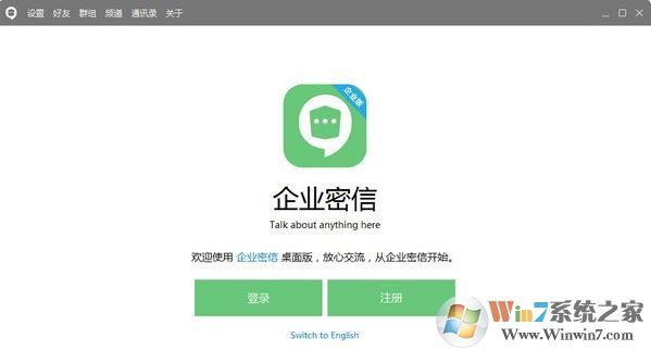 安司密信下載_安司密信 v2.3.17.2電腦破解版