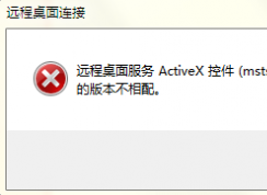 Win7系統(tǒng)殺毒后遠(yuǎn)程桌面連接錯(cuò)誤怎么辦？
