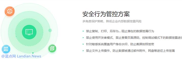 360推企業(yè)安全瀏覽器,禁止拍照、復(fù)制、上傳