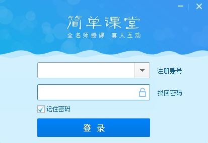 簡(jiǎn)單課堂下載_簡(jiǎn)單課堂v3.42.12.1905教學(xué)工具官網(wǎng)