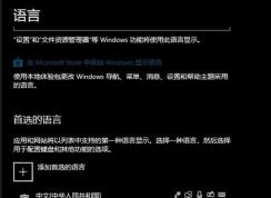 win10系統(tǒng)刪除英語（美國）后會自動添加該怎么辦？