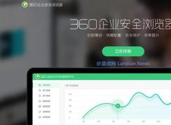 360推企業(yè)安全瀏覽器,禁止拍照、復(fù)制、上傳、保存！