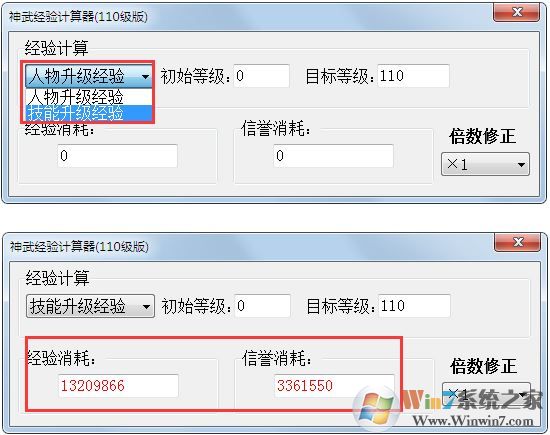 神武經驗計算器下載_神武經驗計算器v1.25（經驗計算工具）綠色版