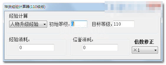 神武經驗計算器下載_神武經驗計算器v1.25（經驗計算工具）綠色版