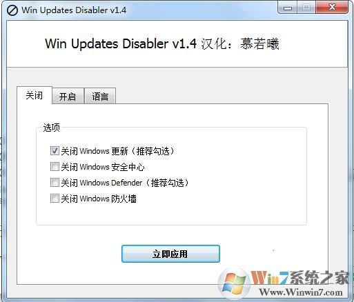 win10關(guān)閉自動(dòng)更新工具Win Updates Disabler 1.4漢化版