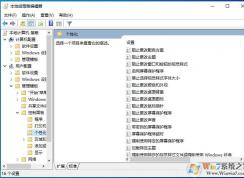 Win10背景設(shè)置不了已由組織隱藏或設(shè)置解決方法