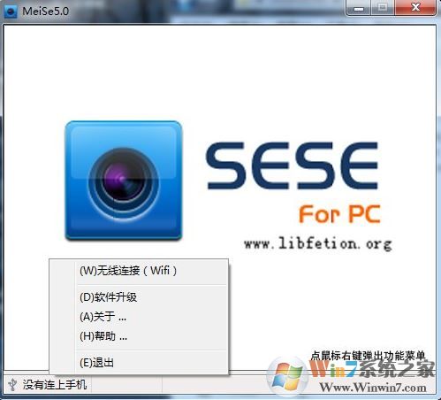 魅色pc客戶端下載_魅色（MEISE）PC版v5.0綠色版