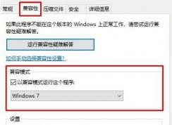win10不能裝聯(lián)眾大廳怎么辦？win10完美運行聯(lián)眾大廳的操作方法