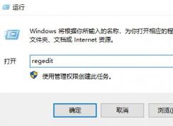 win10系統(tǒng)默認字體怎么改？教你修改win10默認字體的操作方法