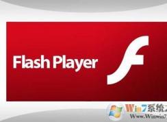 Win7系統(tǒng)徹底關(guān)閉Adobe Flash Player（中國版）自動(dòng)更新方法