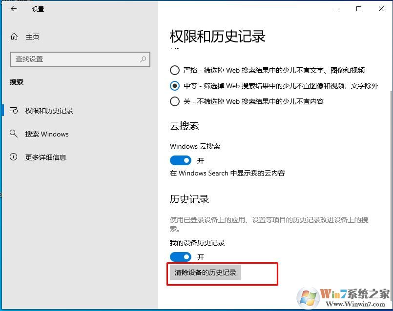 Win10任務欄搜索記錄怎么刪除？Win10刪除搜索記錄方法