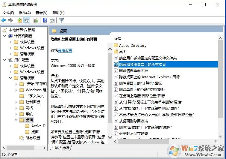 win10快速隱藏桌面圖標的方法