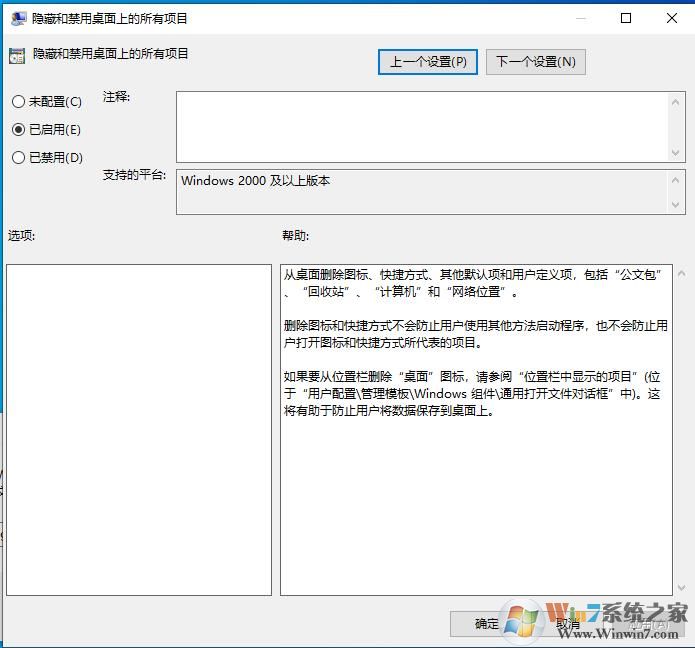 win10快速隱藏桌面圖標的方法