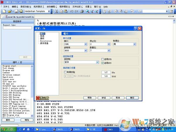 cnc模擬仿真軟件下載_cnc編程模擬軟件v2.32綠色破解版