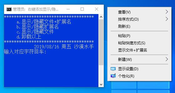 Win10右鍵添加"顯示隱藏文件及擴展名“工具(Win10/Win7通用)