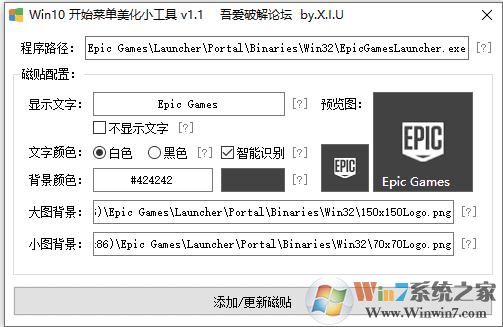 win10開始菜單美化小工具 v1.2綠色版(修改應(yīng)用磁貼顏色,背景色)