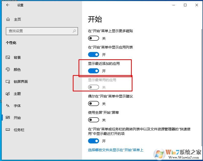 Win10開始菜單最近添加最常用如何取消顯示？