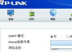 Win10 TPLINK路由器配置模擬AP時Internet連接共享是空白解決方法