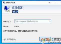 Win10家庭版無法遠程桌面連接的解決方法