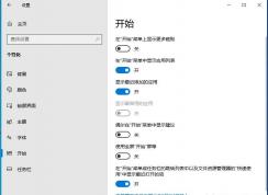 Win10開始菜單
