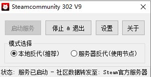 STEAMCOMMUNITY302 （steam登錄錯(cuò)誤修復(fù)工具）v9.9破解版