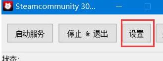 STEAMCOMMUNITY302 （steam登錄錯(cuò)誤修復(fù)工具）v9.9破解版