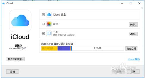 iCloud下載_蘋果iCloud v7.12.0.18官方電腦版