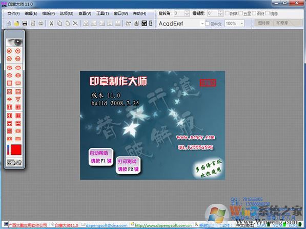 刻章大師破解版_刻章大師（刻章軟件）v8.0綠色免費版