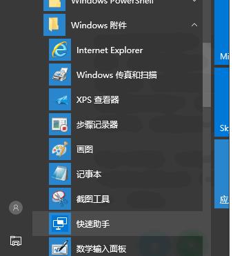 Win10快速助手是什么？win10如何使用快速助手