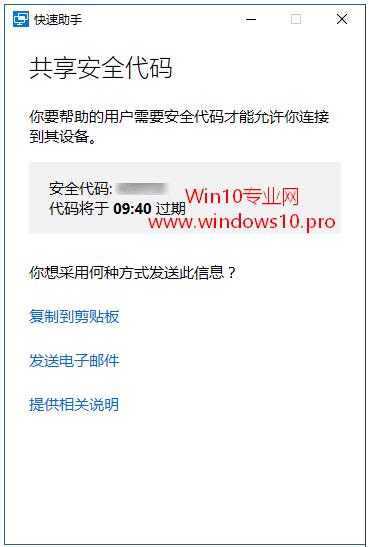 Win10快速助手是什么？win10如何使用快速助手