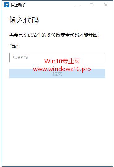 Win10快速助手是什么？win10如何使用快速助手