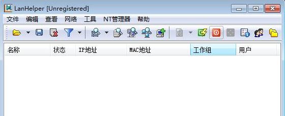 局域網(wǎng)助手綠色版_局域網(wǎng)助手（LanHelper）v1.99漢化破解版