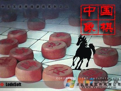 中國象棋（網(wǎng)絡(luò)版）下載_中國象棋v1.0網(wǎng)上下象棋軟件