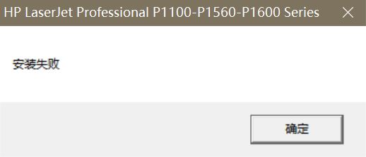 win10系統(tǒng)打印機(jī)驅(qū)動安裝失敗怎么辦？win10打印機(jī)驅(qū)動安裝失敗的解決方法