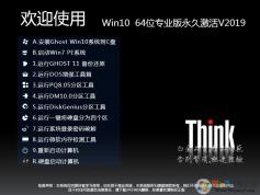 聯(lián)想ThinkPad筆記本W(wǎng)in10 64位專業(yè)版(自動(dòng)激活)21H2版V2022