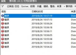 win10專業(yè)版 DistributedCOM 10001 錯誤的解決方法