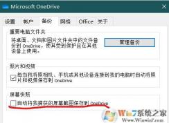 win10系統(tǒng)one drive無法自動保存截圖的解決方法