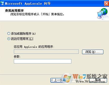 app亂碼轉(zhuǎn)換器下載_app亂碼轉(zhuǎn)換器（Microsoft Applocale）v1.0綠色免費版