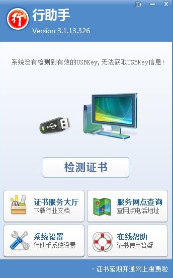 行助手下載_行助手【CA證書驅(qū)動】v3.1.13.326官方最新