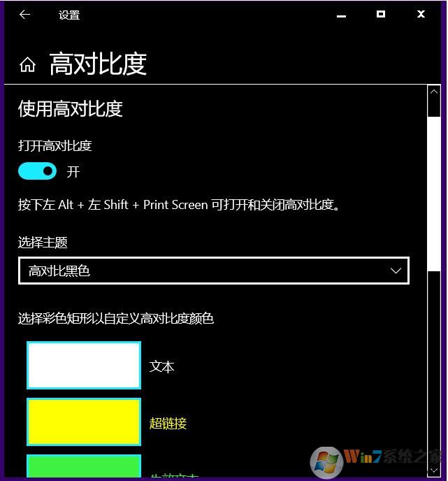 Win10系統(tǒng)色盲色弱設(shè)置顏色利于使用的方法