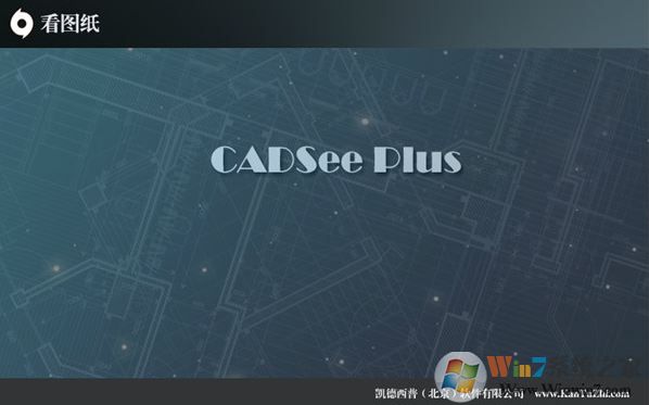 看圖紙軟件下載_看圖紙（dwg文件查看器）v7.2.0.1免費版