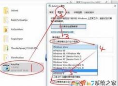 win10不能使用autofire.exe(DNF連發(fā))該怎么辦？已解決