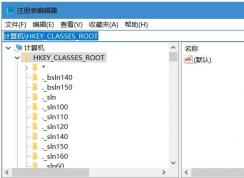 Win10安裝了Office右鍵沒有新建Word,excel,PPT等選項(xiàng)解決方法