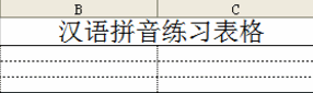 漢語拼音練習(xí)表格下載_漢語拼音練習(xí)表格免費(fèi)打印版