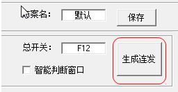 ahk連發(fā)下載_SET AHK全鍵盤連發(fā)工具v1.6.0綠色版