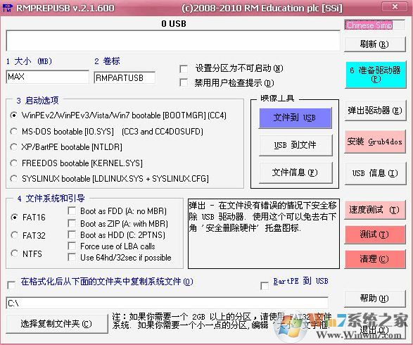 Rmprepusb下載_Rmprepusb（U盤低格工具）v2.1.725綠色漢化版