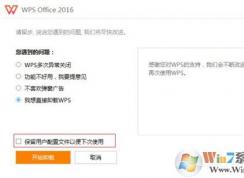 Win7系統(tǒng)卸載WPS安裝Office文件圖標(biāo)成白色如何解決？