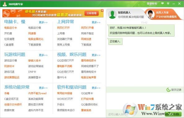 360電腦專家下載_360電腦修復(fù)專家（人工遠(yuǎn)程修復(fù)）v8.3.7.0官方版